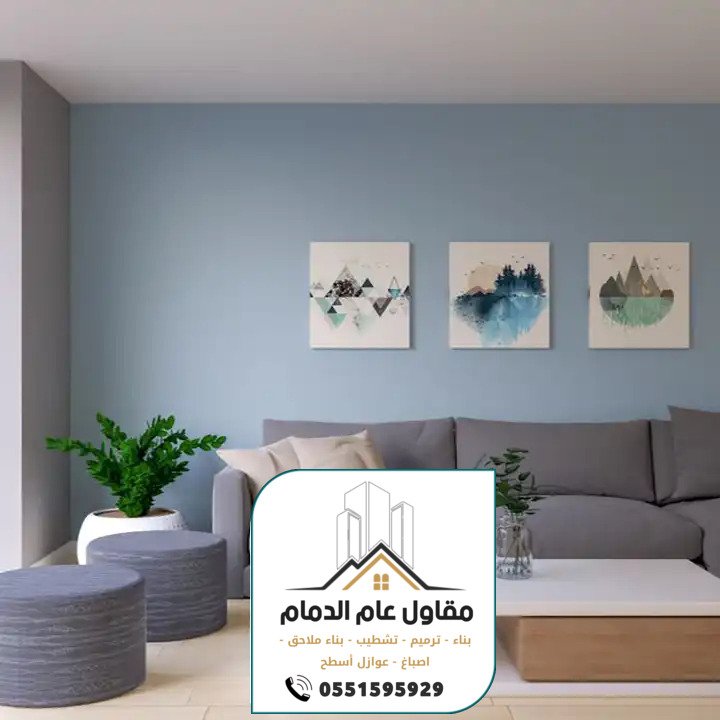 معلم اصباغ الدمام 0538861529 صباغ الدمام الخبر القطيف اصباغ داخلية وخارجية بالشرقية